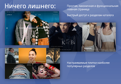 Trendy[light]: магазин одежды и обуви, начиная со Старта