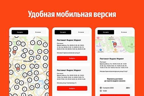 Яндекс Доставка