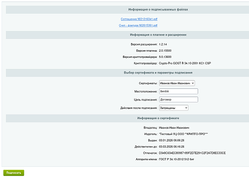 Встроенная ЭЦП для БУС