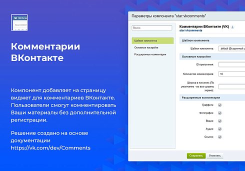 Комментарии ВКонтакте (VK)