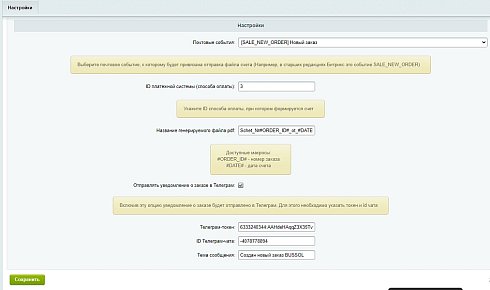 Bussol: Счет заказа в PDF на почту