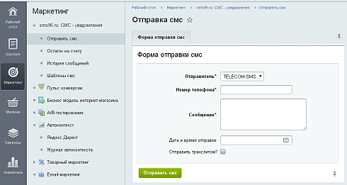 B2BSMS: СМС - уведомления