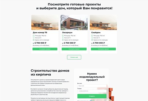 Адепо. Лендинг. Строительство