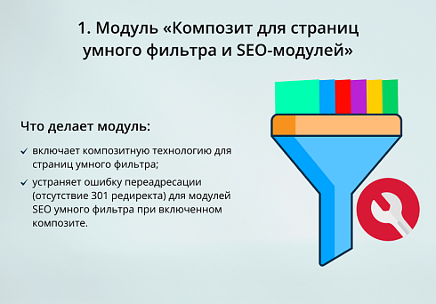 INRAISE: Ускорение умного фильтра. SEO, композит, фасетный индекс