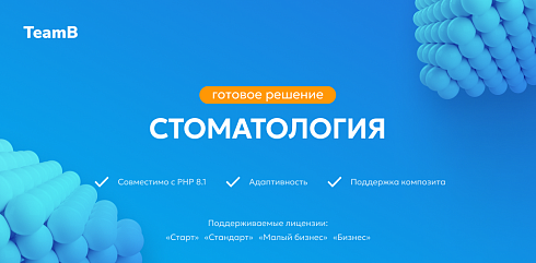 Team-B — готовый сайт для стоматологии