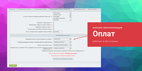 МойСклад: расширенная интеграция