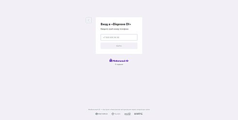 Мобильный ID Вход через pushOK от MegaFon