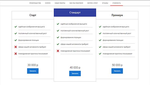 Партнер: Landing Page (одностраничный сайт услуг)