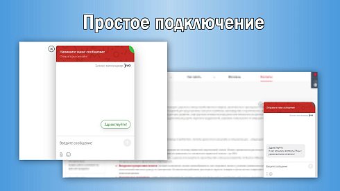 JivoSite: простое подключение и оптимизация под Google PageSpeed