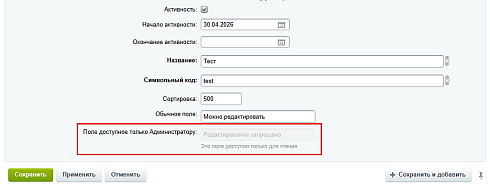 MDSoft: ReadOnly свойство элемента инфоблока