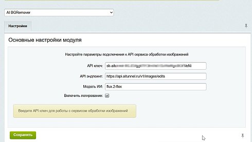 AI BGRemover - умное удаление и замена фона у товаров