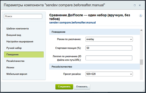 Сравнение изображений До/После