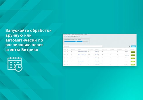 Массовая обработка разделов, элементов, предложений и их свойств, товаров, цен и остатков каталога