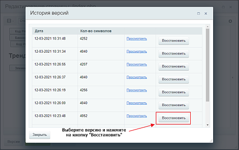 Сохранение и восстановление версий изменений страниц сайта