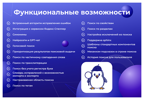 Сотбит: Умный поиск – исправление ошибок, нейросеть GPT, область поиска, приоритизация, исключения