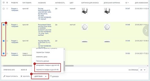 Перенос товаров и торговых предложений между инфоблоками