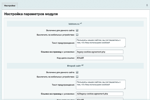 Legacy: Уведомление роскомнадзор cookie (политика куки, ФЗ-152)