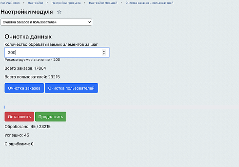 Очистка заказов и пользователей