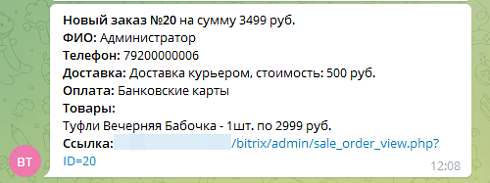 Оповещения в Max