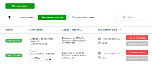 Модуль интеграции с ЖКХ: Система пропусков