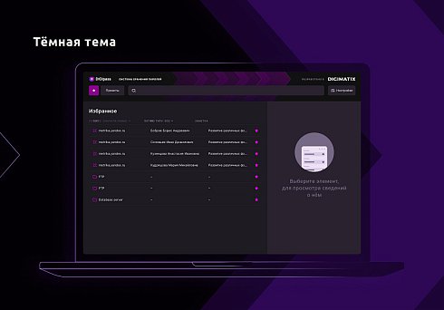 DIGIpass – корпоративная система хранения паролей