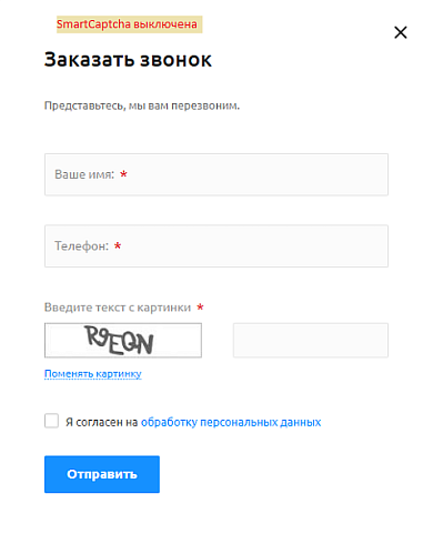 Yandex SmartCaptcha вместо стандартной