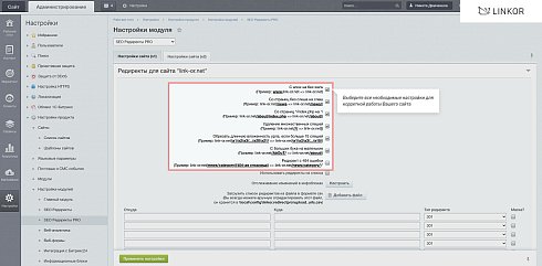 SEO Редиректы 2.0