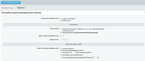 Резервное копирование в Cloud Ru