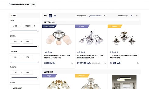 ОТРАСЛЕВОЙ ИНТЕРНЕТ-МАГАЗИН ОСВЕЩЕНИЯ И ТОВАРОВ ДЛЯ СВЕТА «LUSTER-MARKET 2.0»