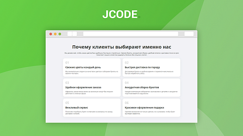 Адаптивный лендинг цветочного магазина