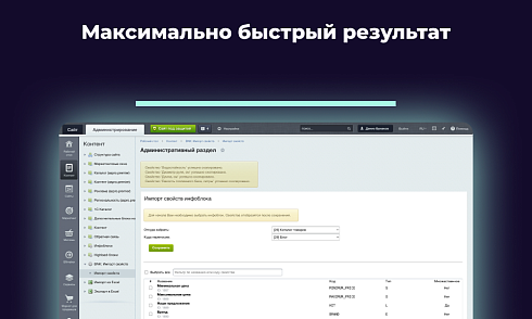 Импортёр - перенос свойств между инфоблоками