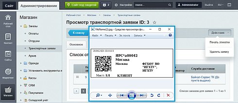 Интеграция с Байкал Сервис