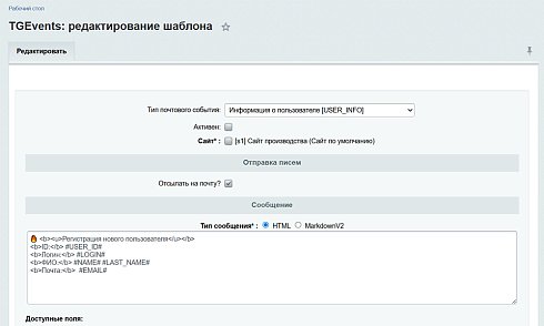Отправка любых уведомлений с сайта в Telegram