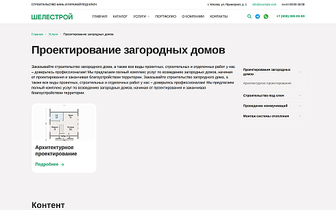 KeySite: Корпоративный сайт для строительных компаний