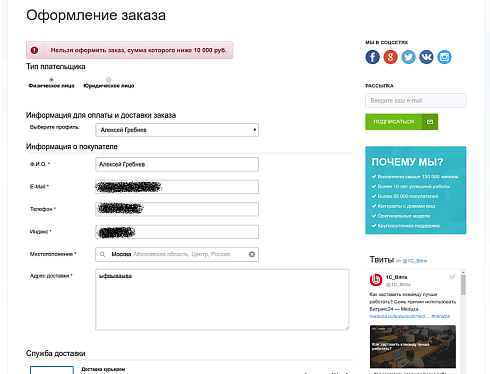 Минимальная сумма заказа
