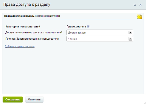 Отложенное подтверждение регистрации