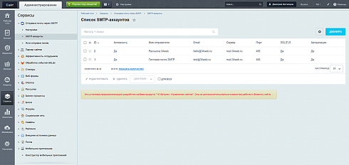 Отправка почты через внешний SMTP