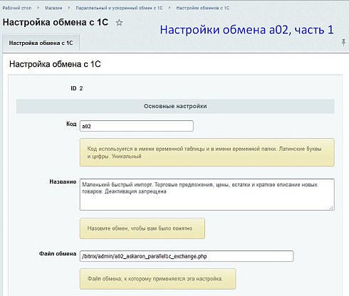 Параллельный и ускоренный обмен с 1С