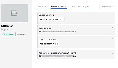 AmoCRM — интеграция c сайтом. Формы, события, заказы