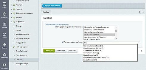 Модуль пользовательское поле - Привязка к элементам инфоблока с автозаполнением
