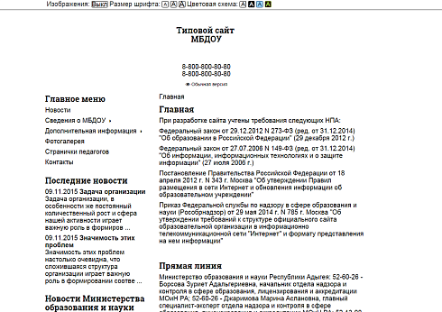 Типовой сайт МБДОУ