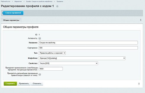 Scoder: Скидки и наценки из свойств инфоблока