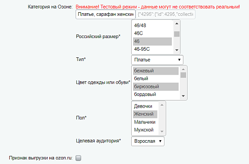 Интеграция с Ozon.ru