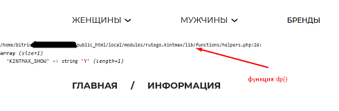 Отладчик KintMax (debuger). d(), s(), ds(), ss(), dp() вместо var_dump, var_export, print_r, pre