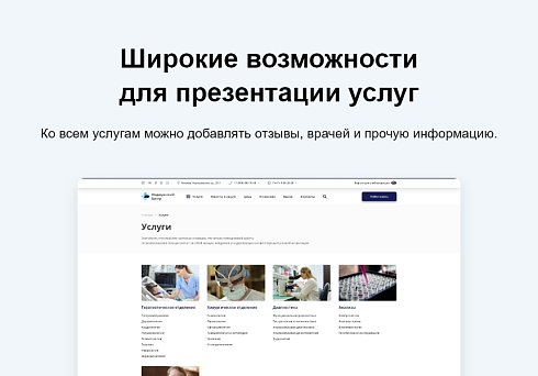 Logicloud: Здоровье. Сайт медицинского учреждения