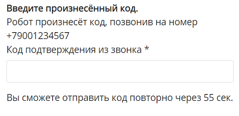 Авторизация по звонку Unibell