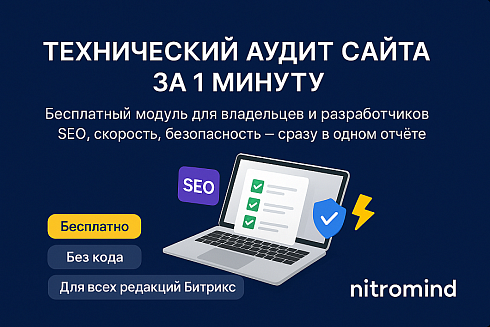 Технический аудит — SEO, скорость, безопасность
