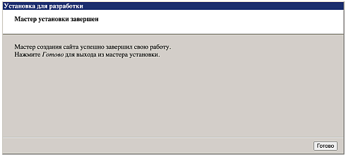 Установка для разработки