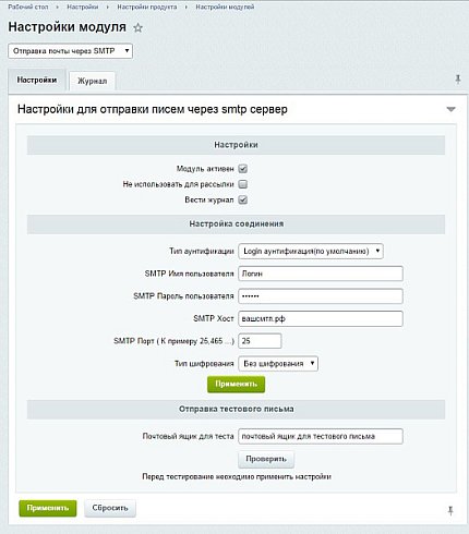Отправка электронной почты через SMTP