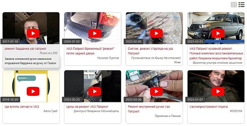 YouTube видео слайдер, поиск видео контента